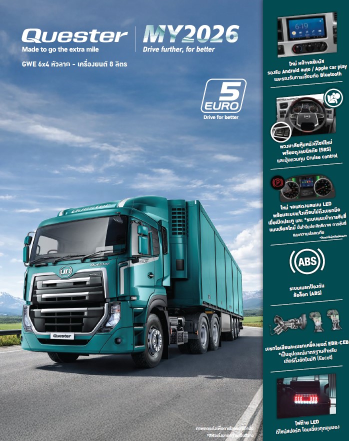 รถบรรทุกสีฟ้าแล่นบนถนน พร้อมกราฟิกแสดงคุณสมบัติเด่นด้านขวามือ
