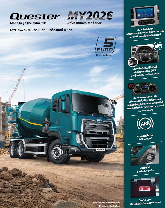 รถโม่ปูนยูดีทรัคส์ Quester สีฟ้าในไซต์ก่อสร้าง