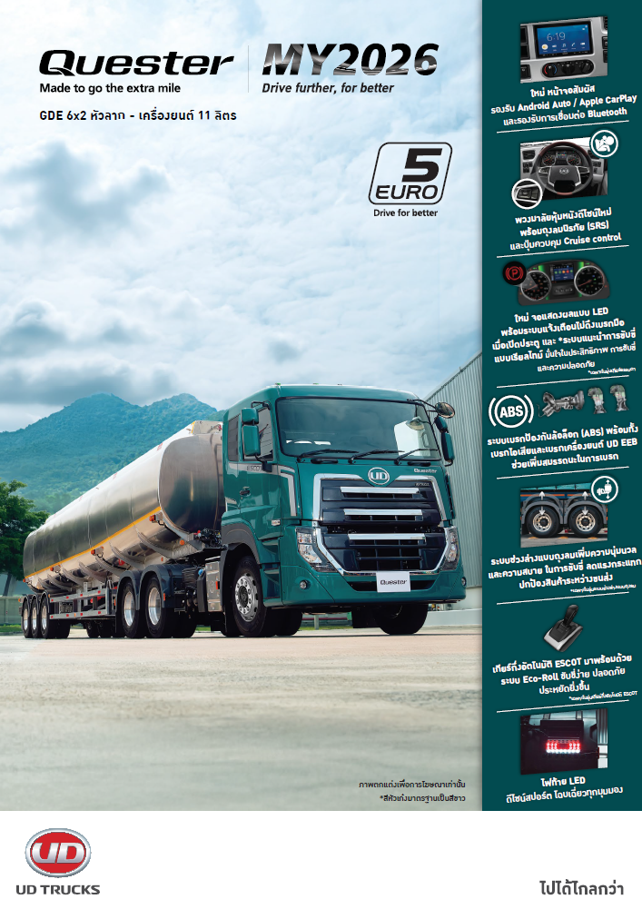 รถบรรทุกสีเขียวขับบนถนนภูเขา โลโก้ UD Trucks และกราฟิกฟีเจอร์รถ